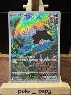 Clamperl 102/098 Sv10: The Glory of Team Rocket Holo (Koreanisch)