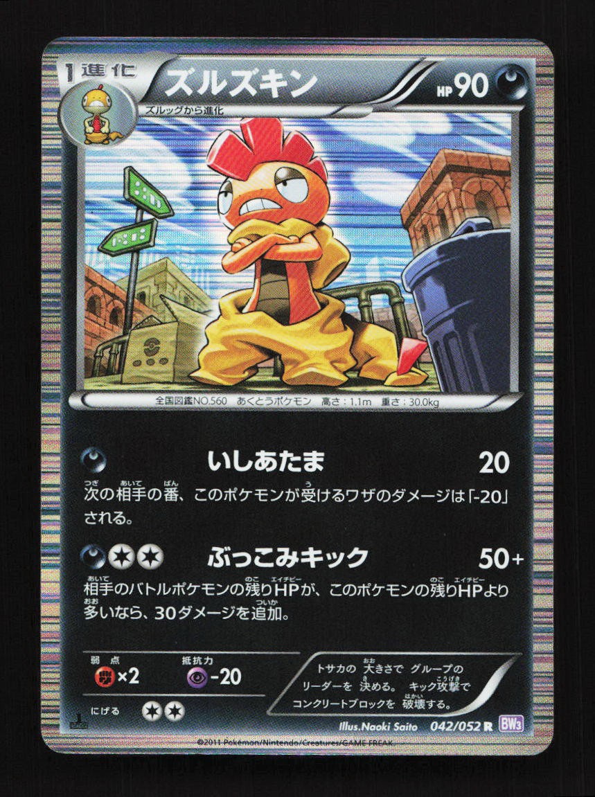 Scrafty 042/052 1st ED BW3 Psycho Drive Japanese Pokemon Card TCG
