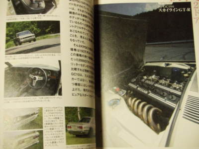 Nissan GT-R History book GT T Skyline R32 33 34 35 PGC 10 110 KPGC