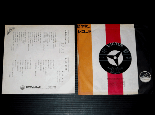 KEIKO MARI Petite M'amie Tsukikage No Rendez-vous org 7" japan girl freakbeat 45 - Picture 2 of 2
