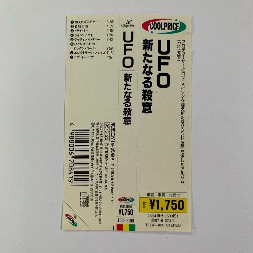 UFO LIGHTS OUT JAPAN CD TOCP-3100 w/OBI Foto 3 de 4