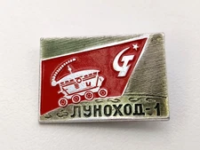 Soviet Russian Badge Lunokhod 1, First Sputnik Satellite Space Cosmos USSR. Rare