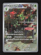 Scovillain #81 Prices | Pokemon Japanese Violet Ex | Pokemon Cards