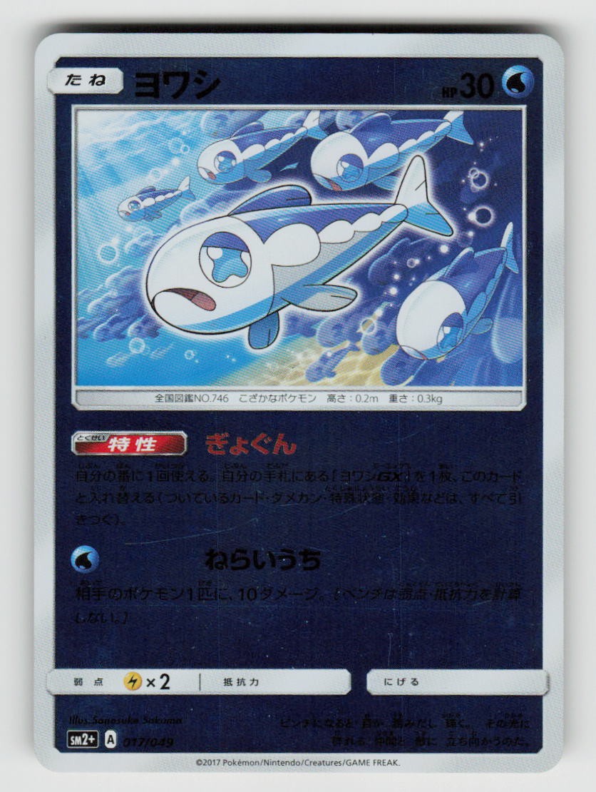 Wishiwashi 017/049 Facing a New Trial Pokemon Japanese Holo Near Mint