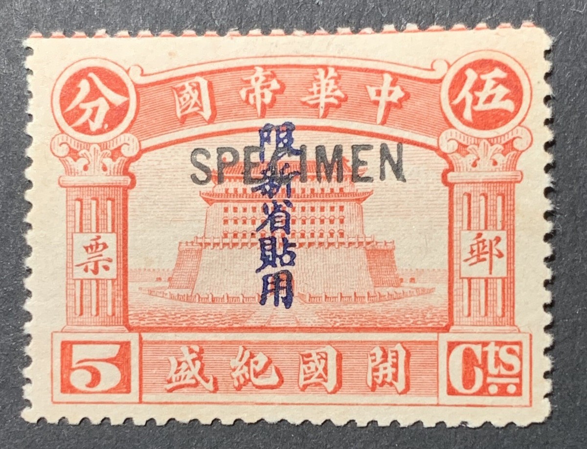 HMA-YUANページ 1916 Yuan Shih-kai Chinese Empire Unissued Cross Overprint On