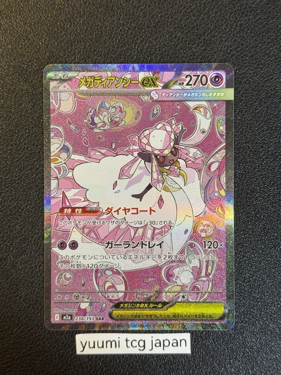 Mega Diancie ex SAR 238/193 MEGA Dream ex M2a Pokemon Card