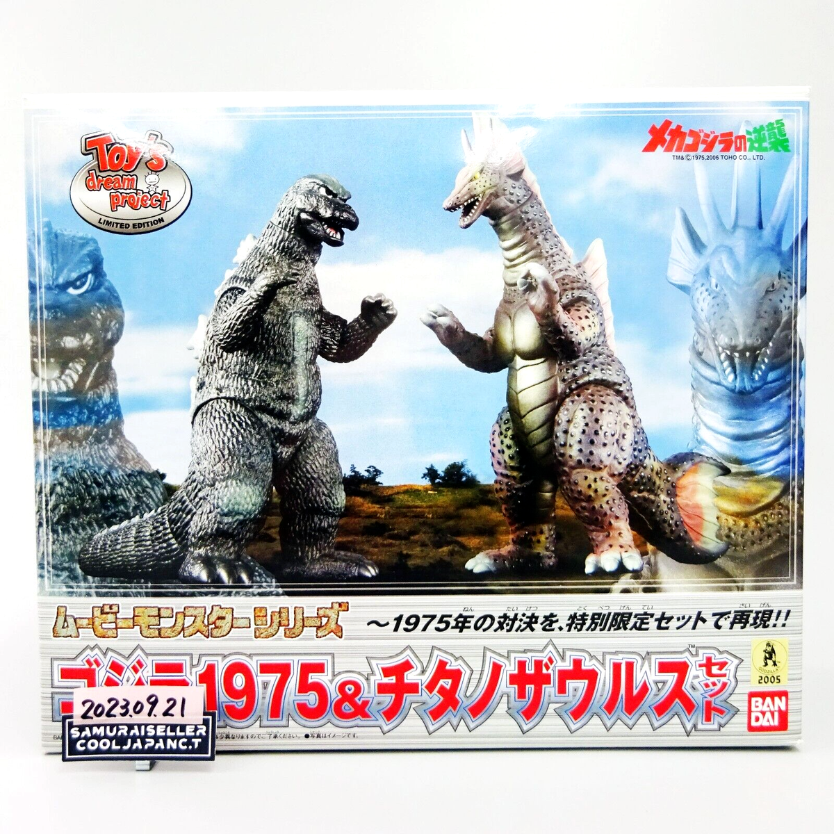 ゴジラ1975 フィギュア タグ付き★2体セット★バンダイ製 ゴジラ1975 フィギュア タグ付き☆2体セット☆バンダイ製