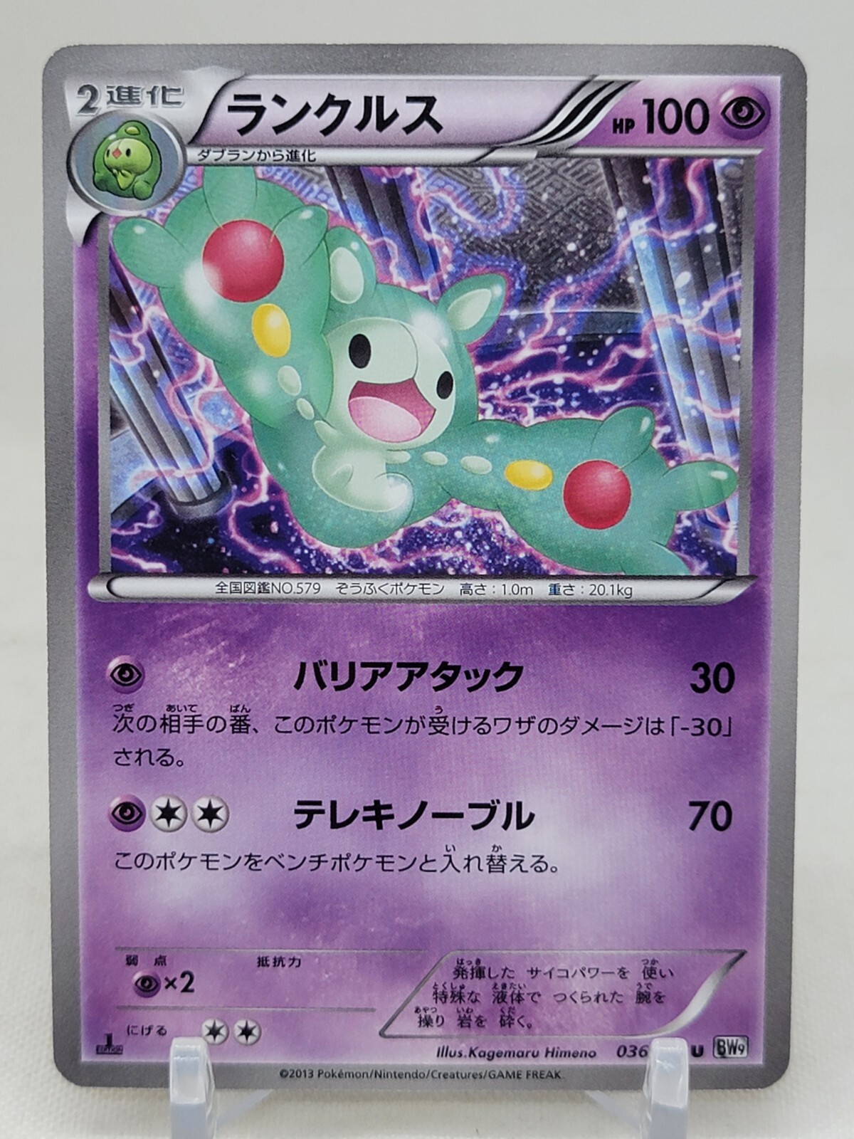Reuniclus 36/76 1st ED BW9 Megalo Cannon Japanese Pokemon Card