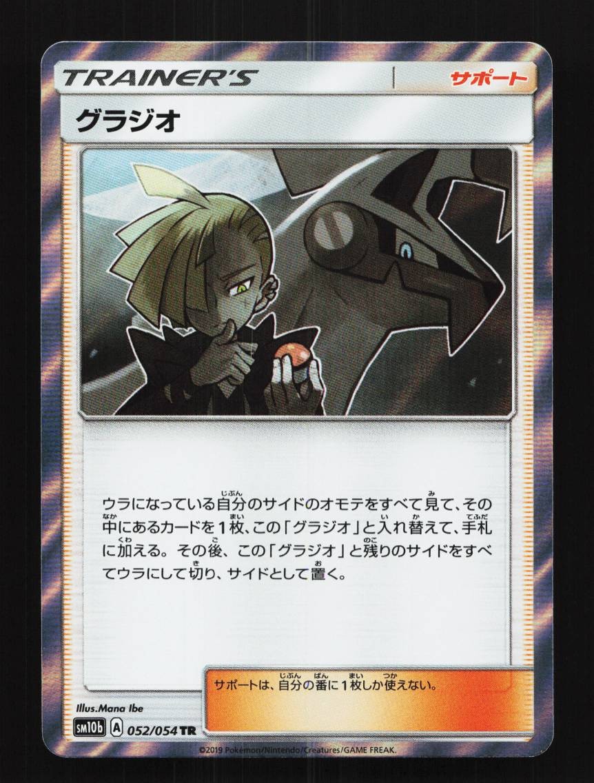 Gladion 052/054 NM Sky Legend Japanese Pokemon Card TCG