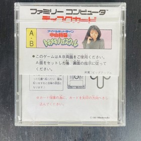 Nakayama Miho no Tokimeki High School Nintendo Famicom Disk System 1987 FSC-THSE
