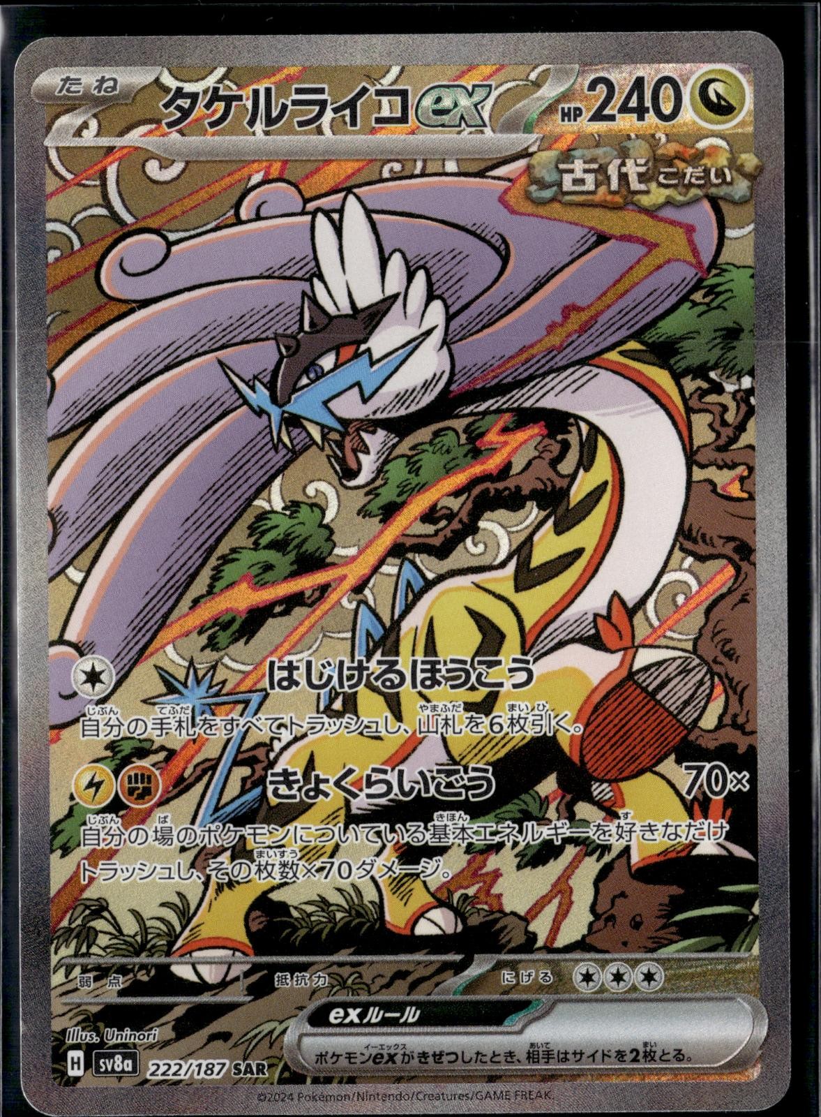 Raging Bolt ex 222/187 SV8a: Terastal Festival ex Pokemon Japanese Holo NM