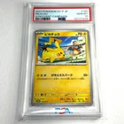 PSA 10 Pikachu 120/SV-P SWSH GYM Event Japanese Promo Pokemon Card