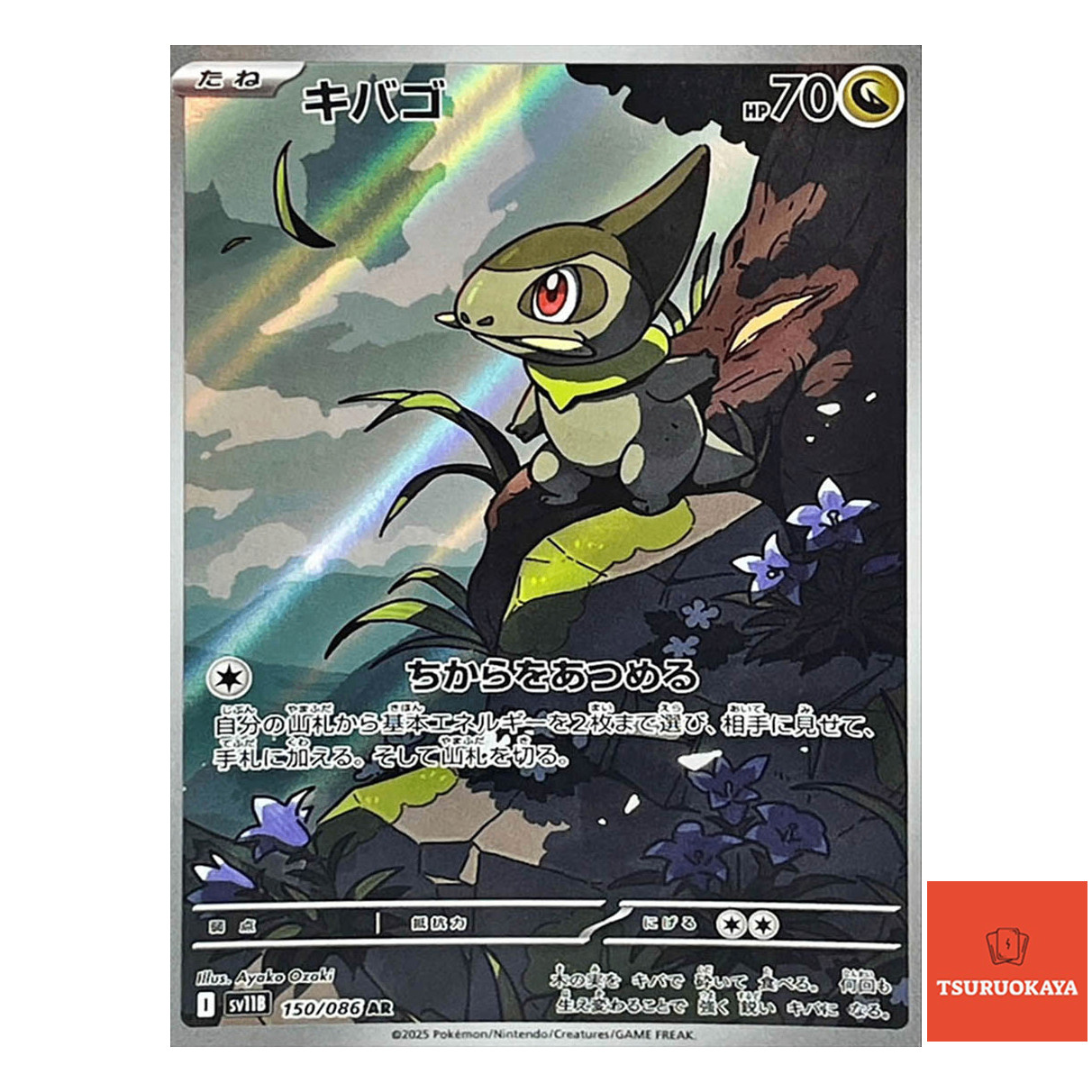 Axew AR 150/086 SV11B Black Bolt Japanese Pokemon Card