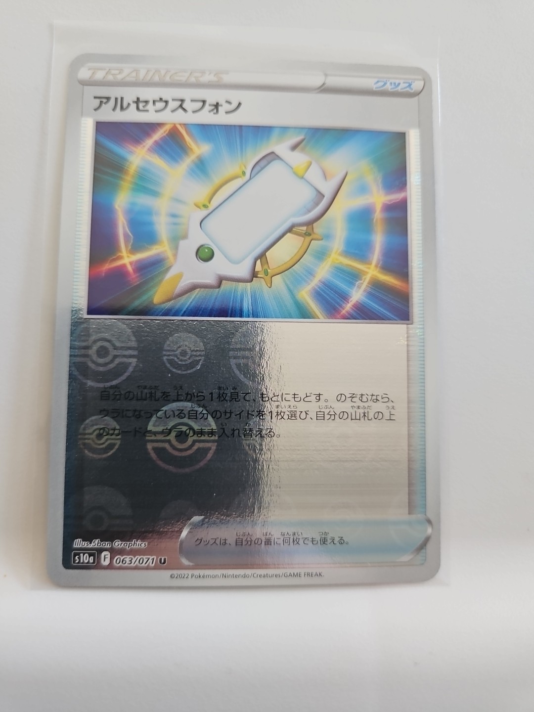 Arc Phone Reverse Holo 063/071 Japanese Pokemon Card Dark Phantasma s10a