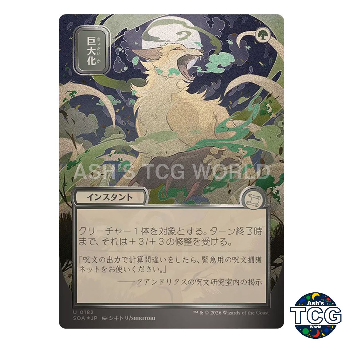 Giant Growth UC 182 Silver Scroll Foil SOA- Secrets of Strixhaven MTG JPN LTD