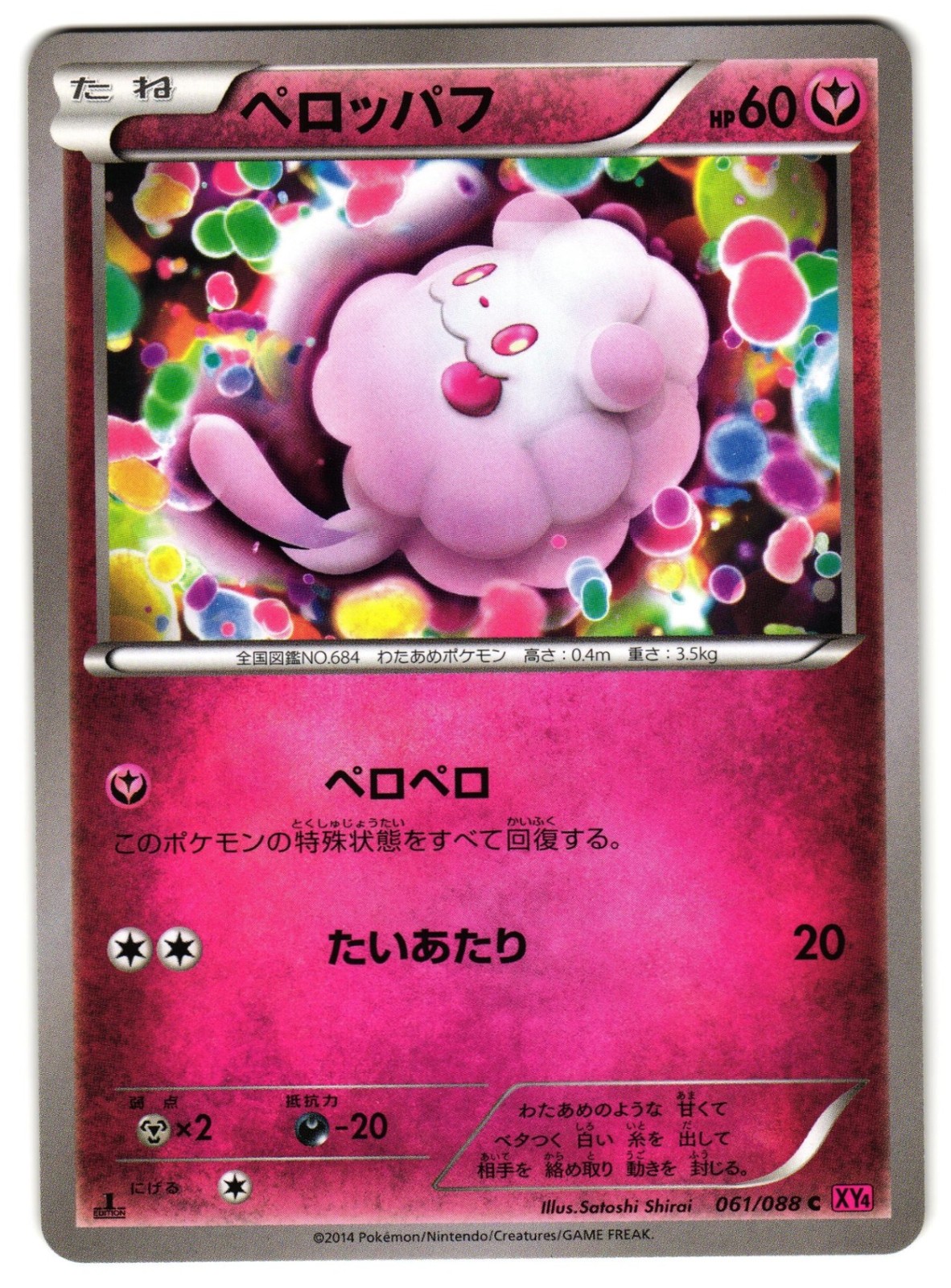 SWIRLIX 061/088 - LP - PHANTOM GATE COMMON JAPANESE POKEMON CARD