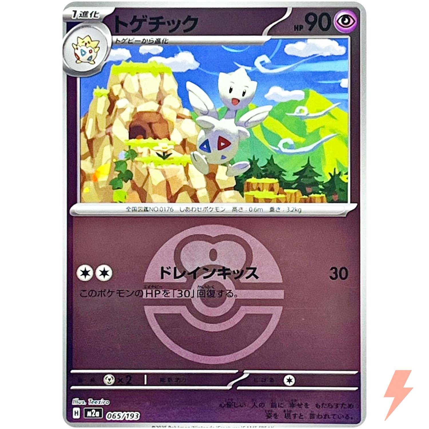 Togetic (Love Ball Foil) 065/193 M2a MEGA Dream ex - Pokemon Card Japanese MEGA