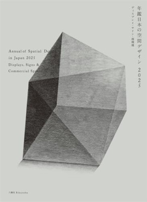 Annual of Spatial Design in Japan 2025 Displays, Signs & Commercial Spaces Japan
