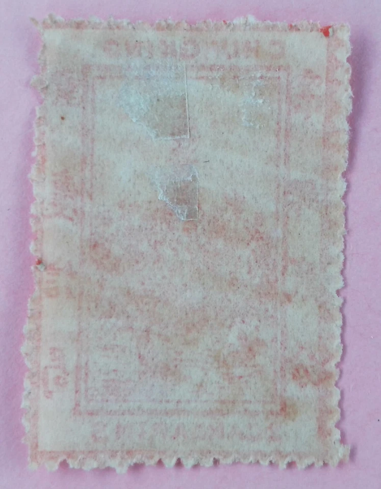 China 1893 -1894 Chinkiang Stamp Pagoda - Inscription "CHUNGKING" A198 - Photo 2/2