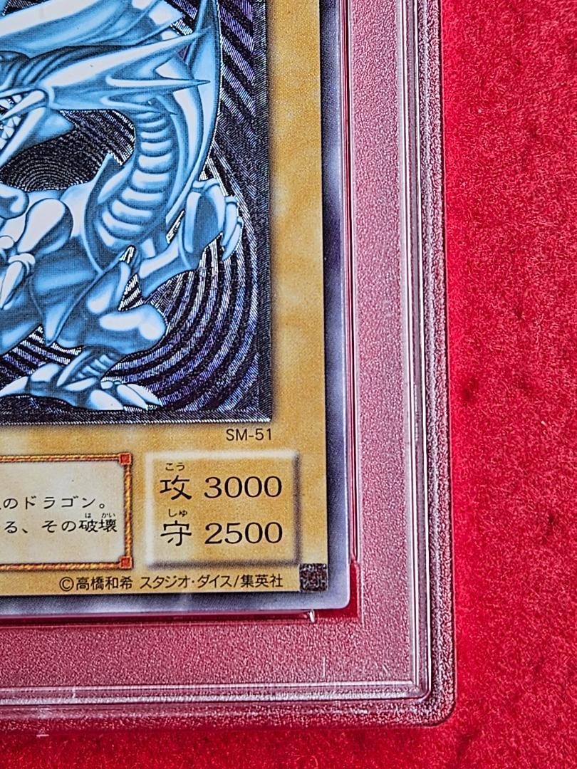PSA 7 Yu-Gi-Oh Blue Eyes White Dragon SM-51 Ultimate Rare Relief