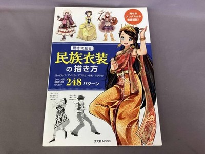 How To Draw Manga Anime National Costume Technique Book JAPAN Art Book Used