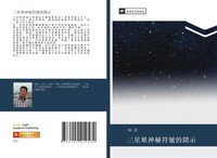 Hao Chen | San Xing Dui Shen Mi Fu Hao De Kai Shi | Taschenbuch | Chinesisch