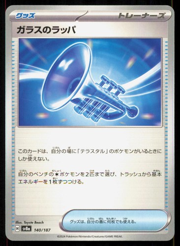 Glass Trumpet 140/187 SV8a: Terastal Festival ex Common Japanese Pokemon NM/M