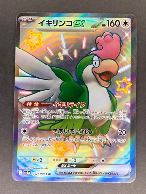Squawkabilly ex SSR 337/190 sv4a Shiny Treasure ex Japanese