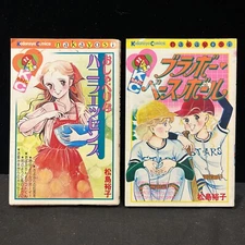 Vintage Candy Candy Comic Book nakayosi  (Kodansya Comics, 1978)