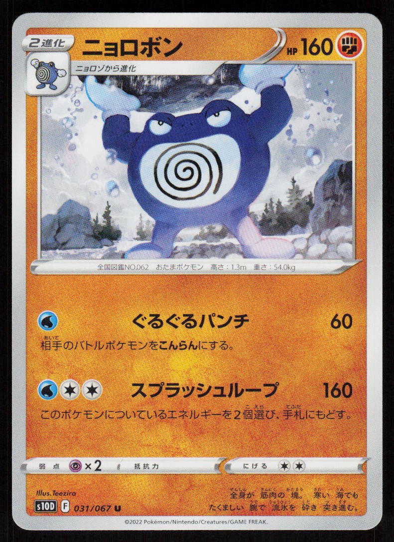 Poliwrath 031/067 Uncommon Time Gazer Pokemon Japanese Near Mint