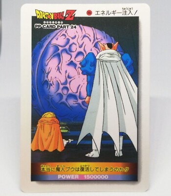 1056 Energy infusion Dragon Ball Z SUPER PWER SYSTEM JUMP magazine AMADA 