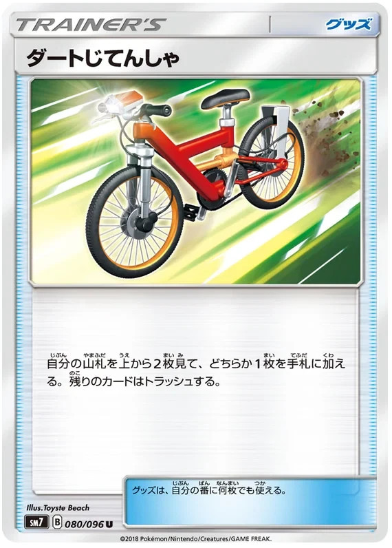 Acro Bike Pokemon Sky-Splitting Charisma Japanese card 080/096