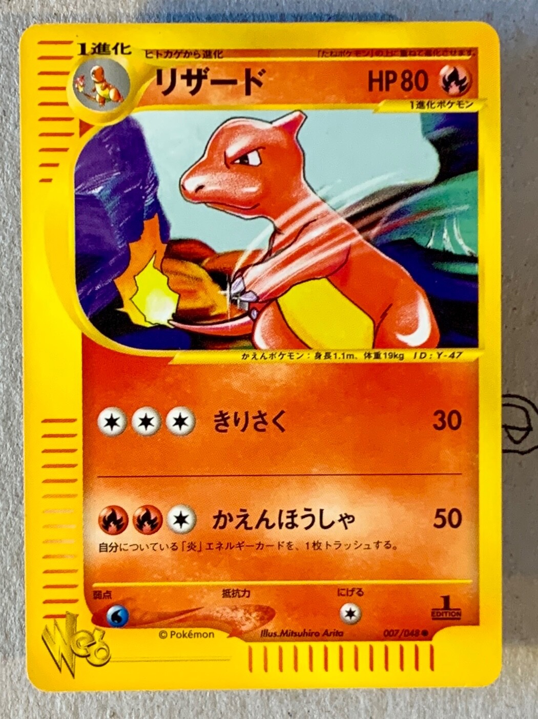 Pokemon Charmeleon 007/048 1st Edition Web Jap