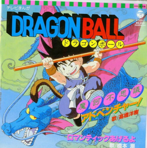 DRAGON BALL MAKAFUSHIGI / Romantic 7" Vinyl Record EP Theme song Akira Toriyama - Picture 1 of 12