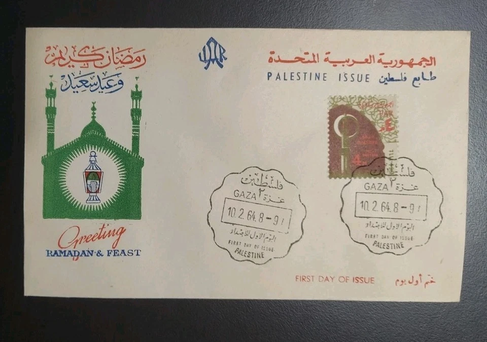 1964 PALESTINE GAZA STAMP RAMADAN EID EGYPT LOT OF 7 FDC FIRST DAY COVER COVERS - Image 3 of 4