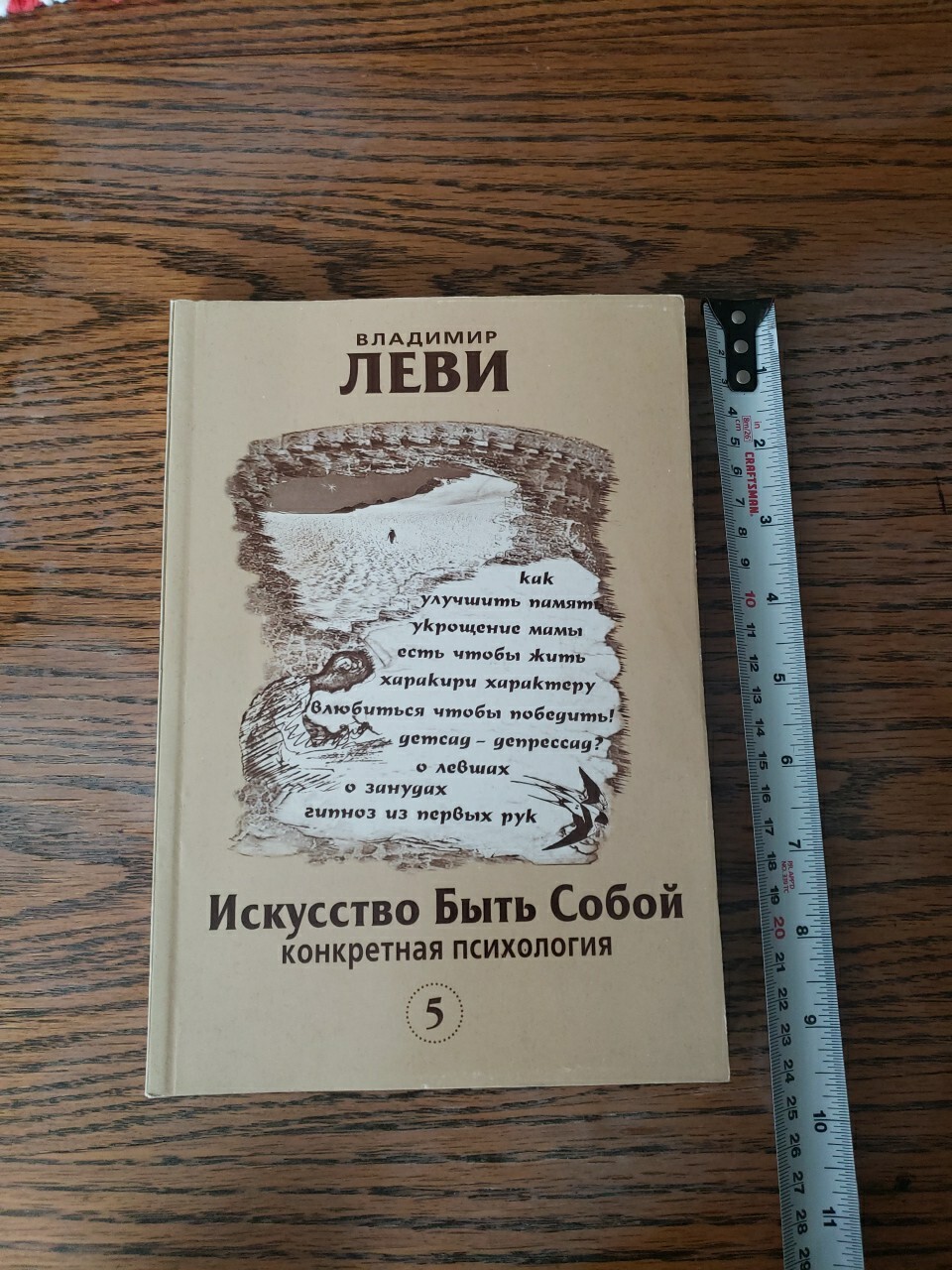 Russian Book ВЛАДИМИР ЛЕВИ.ИСКУССТВО БЫТЬ СОБОЙ.КОНКРЕТНАЯ.