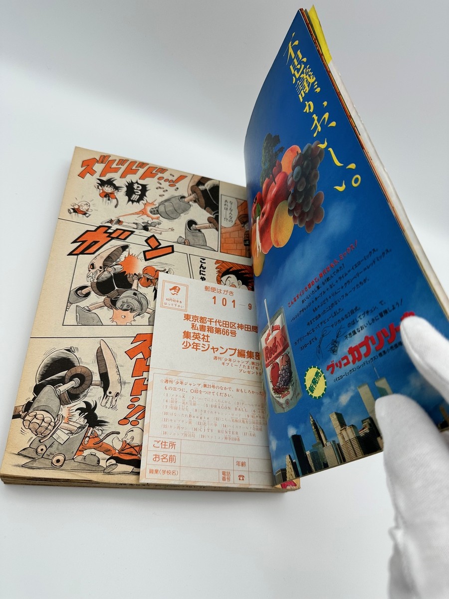 少年ジャンプ 1986 No.25 ドラゴンボールカバー Weekly Shonen