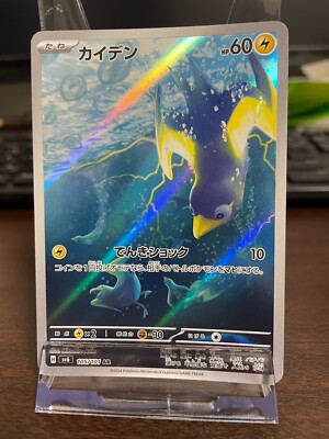 Pokemon Card Wattrel AR 105/101 Mask of Change SV6 JAPAN EDITION