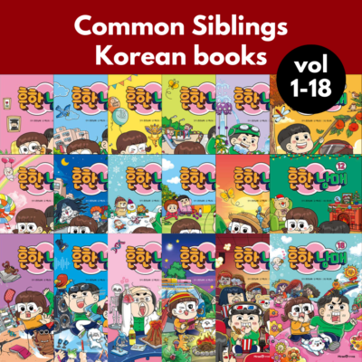 흔한남매 1-21　ありふれた兄妹 1-21 韓国語 Common Siblings, Korean Edition, Children's Book, Comic Fun | eBay