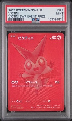 Victini - 288/SV-P 288/SV-P Sv-P Promotional Cards Holo (Japanese