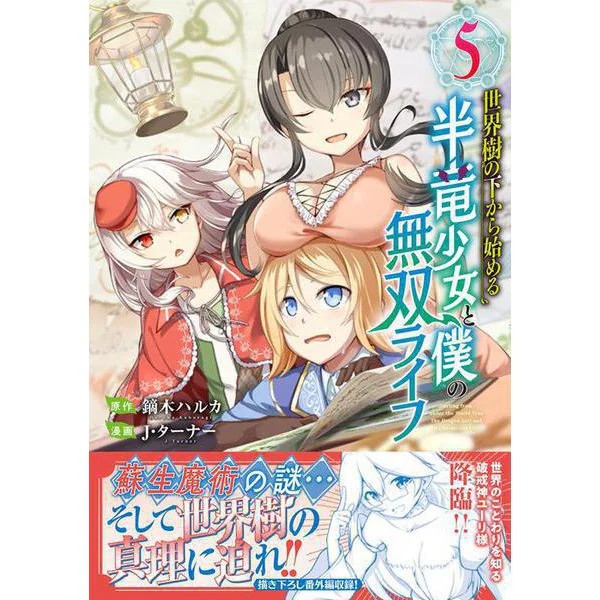 Half-Dragon Girl and My Musou Life Manga 5 Japan Import Excellent