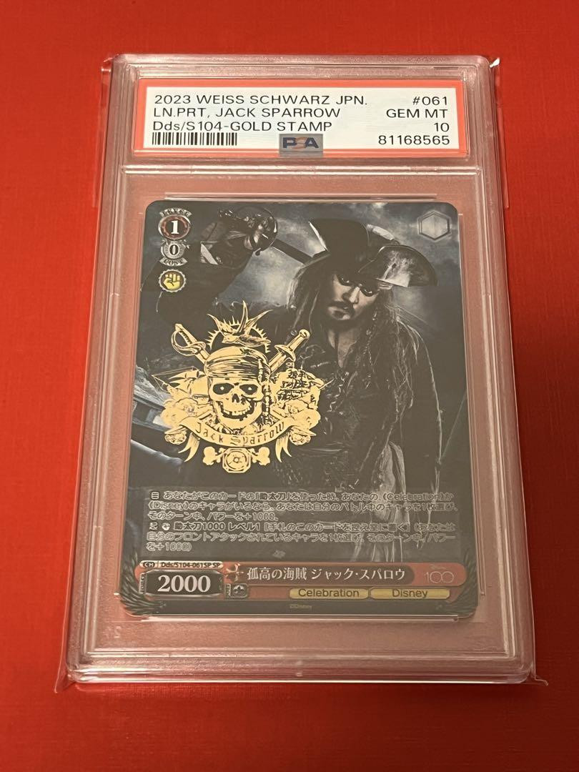 PSA10孤高の海賊ジャック•スパロウ SP