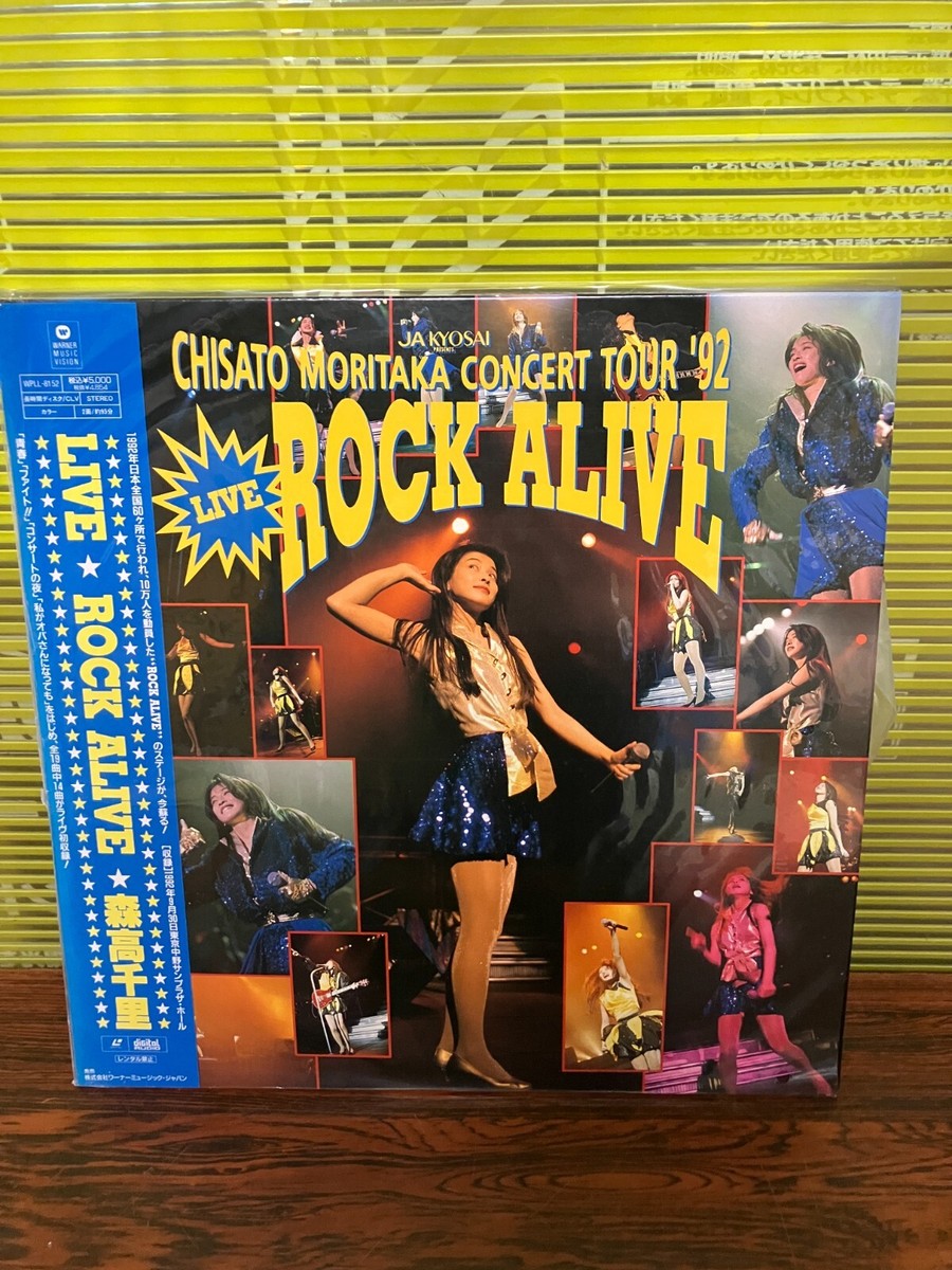 Chisato Moritaka Live Rock ALIVE Concert Tour '92 Laserdisc LD