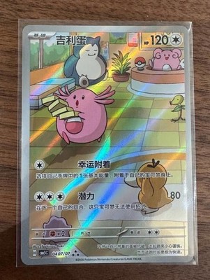 2026 Horizon Gem Pack Vol.5 Chansey CBB5C-04 07/07 Holo NM Pokémon TCG S-Chinese