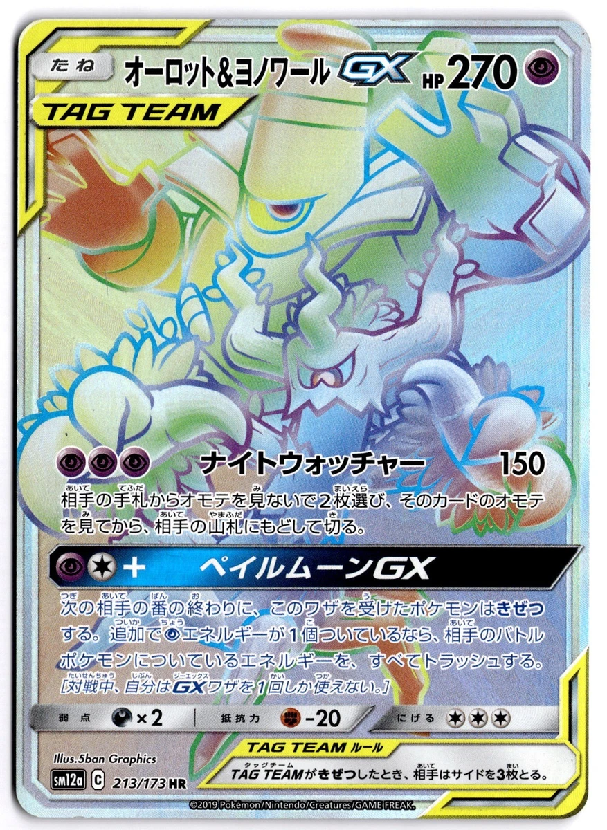 Trevenant & Dusknoir GX 213/173 Sm12a: Tag Team GX: Tag All Stars