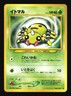 Pokemon Japanese Spinarak Common Neo Genesis No. 167 Moderately Played
