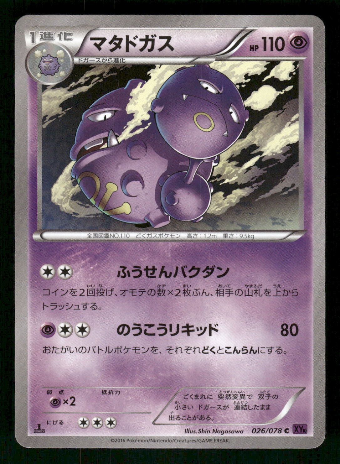 2016 Light Played Pokemon Weezing 026/078 Psychic King XY10 Japanese