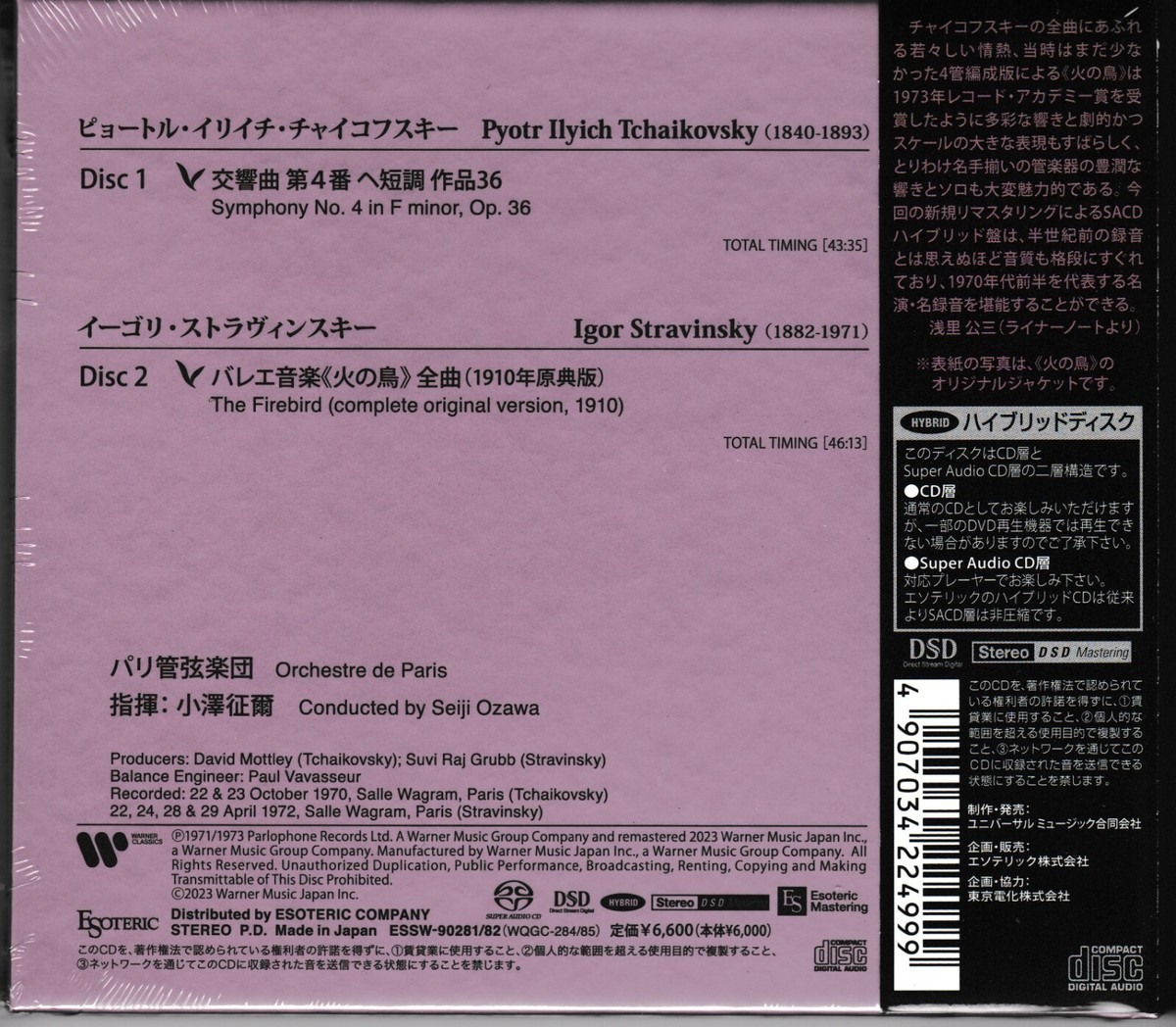 ESOTERIC SACD ESSD-90219 モーツァルト デュメイ ESOTERIC - ESSG-90219（SACDソフト モーツァルト、フランク