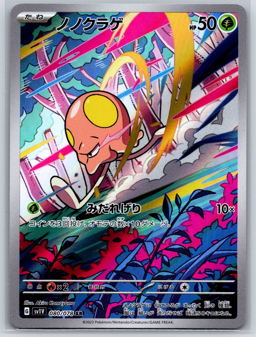 Toedscool - Art Rare - Violet ex SV1V 080/078 AR Pokemon Card NM