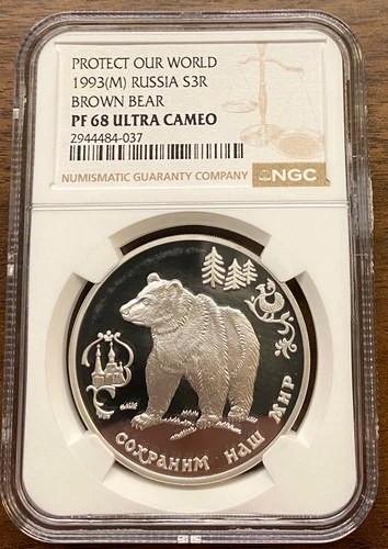 Low Mintage! 1993 RUSSIA SILVER 3 ROUBLES WILDLIFE BROWN BEAR NGC PF68 UCAMEO
